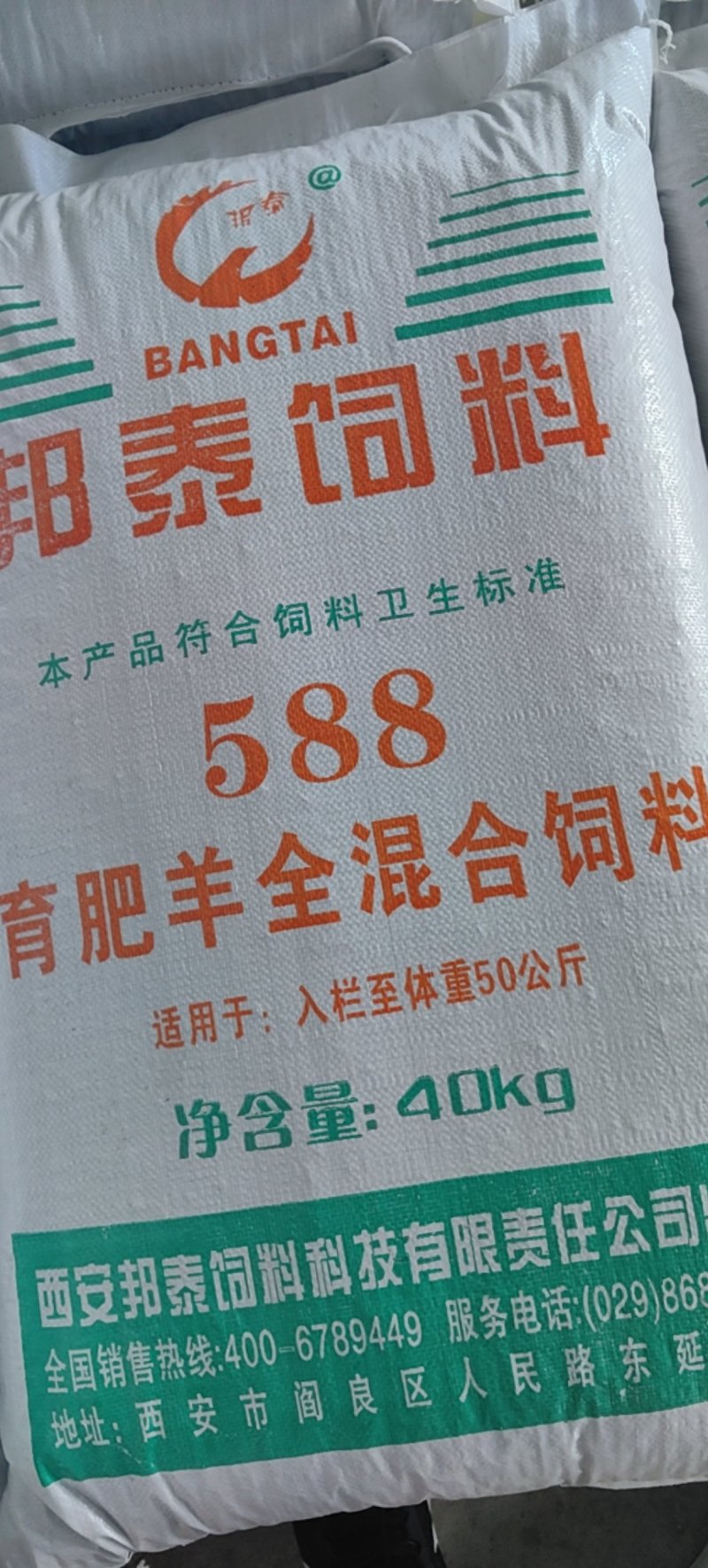 育肥羊全混合饲料，育肥羊588全混合饲料