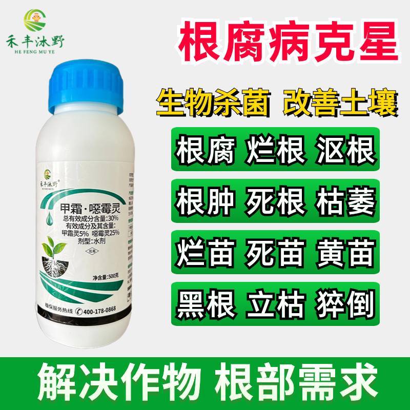 30%甲霜恶霉灵噁霉立枯病白绢根腐病枯萎病青枯病土传性