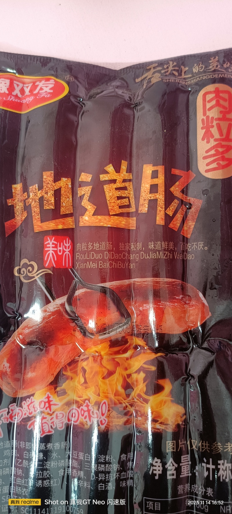 代加工贴牌厂直供纯肉烤肠火山石纯肉肠