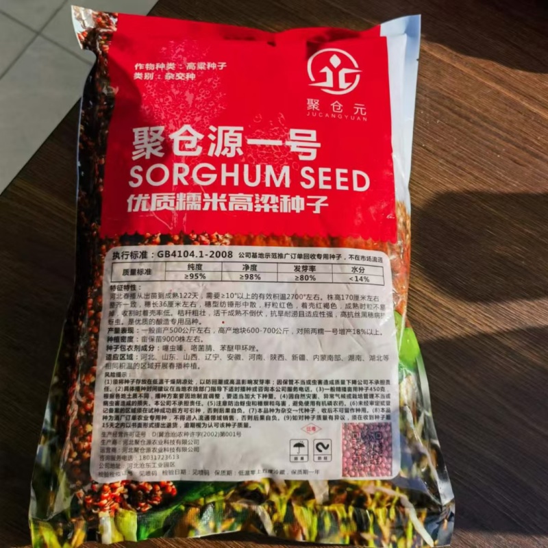 优质糯系列高粱种子，高粱种植配套农药。