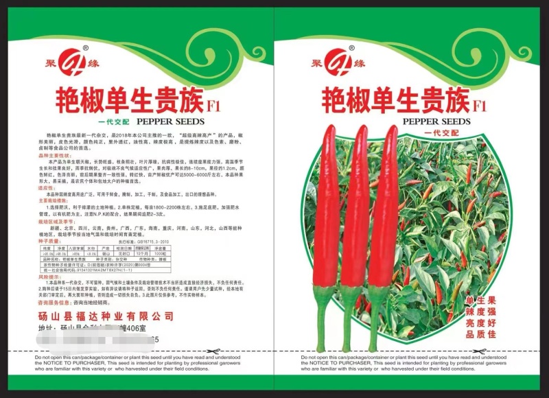 朝天椒种子聚缘艳红158大果单生抗病腌制剁椒鲜食硬