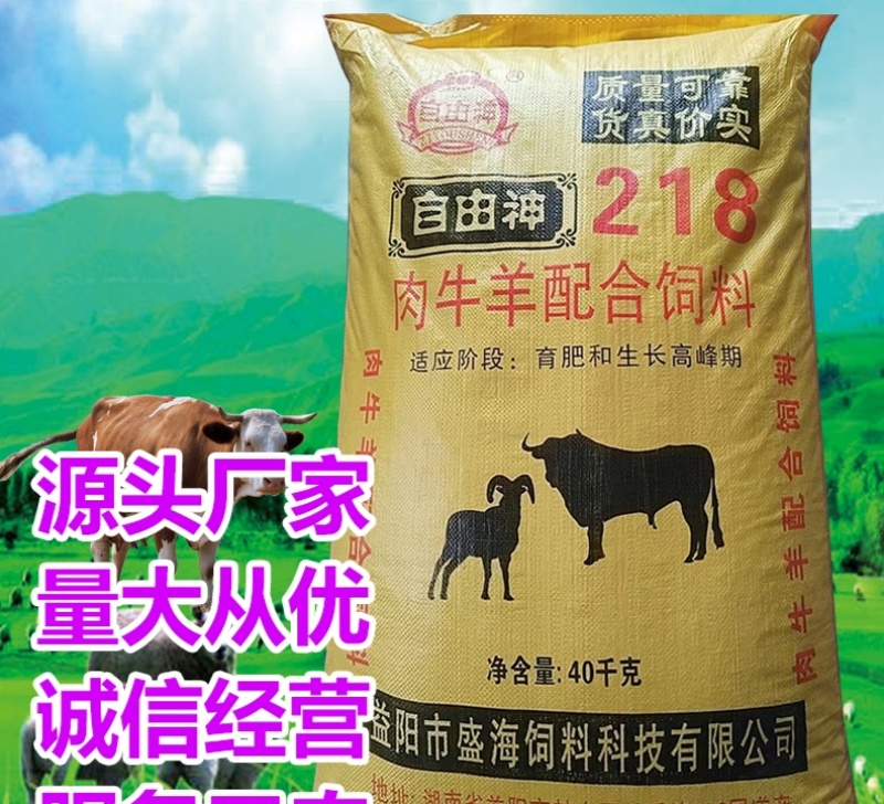 湖南牛羊精补料长肉快骨架大厂家批发80斤（货多运费商量）