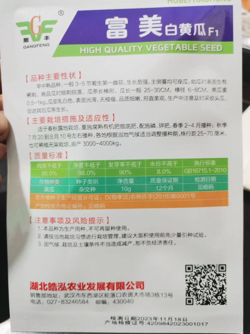 富美白黄瓜种子F1品质细嫩形直美观