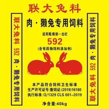 联大生长期成兔全价颗粒饲料