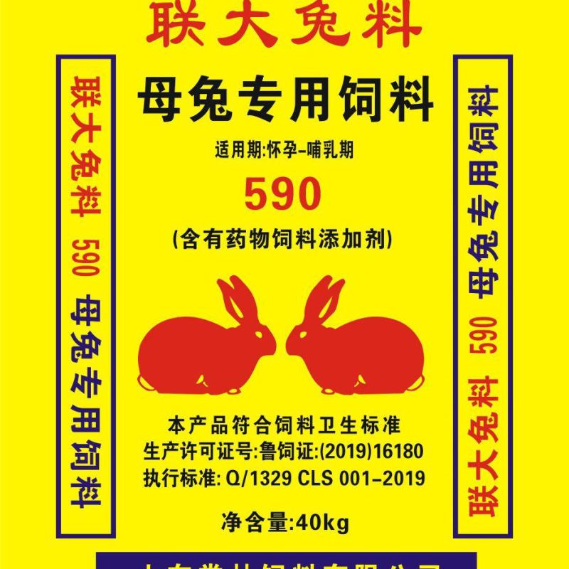 联大母兔饲料