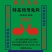 联大母兔饲料