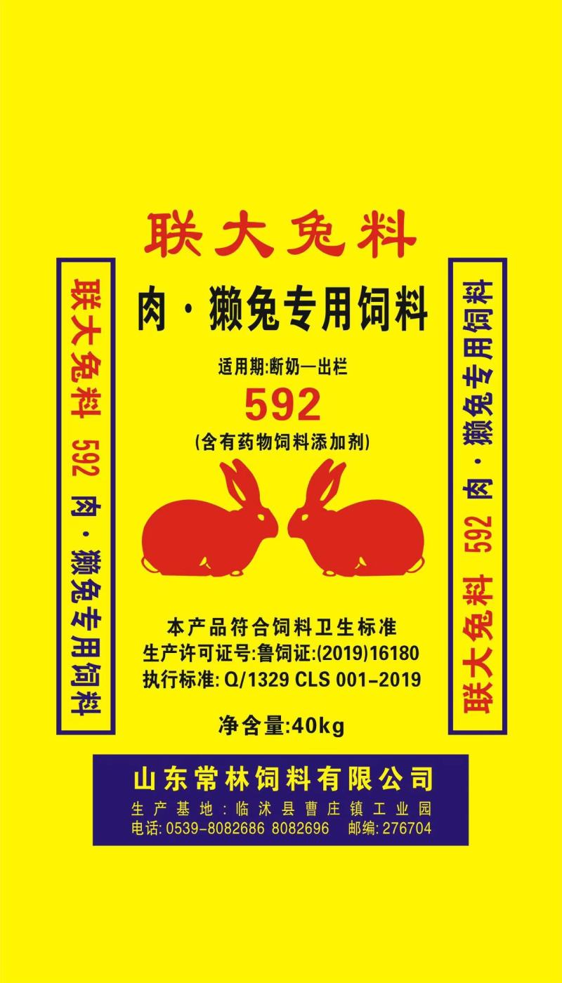 联大母兔饲料