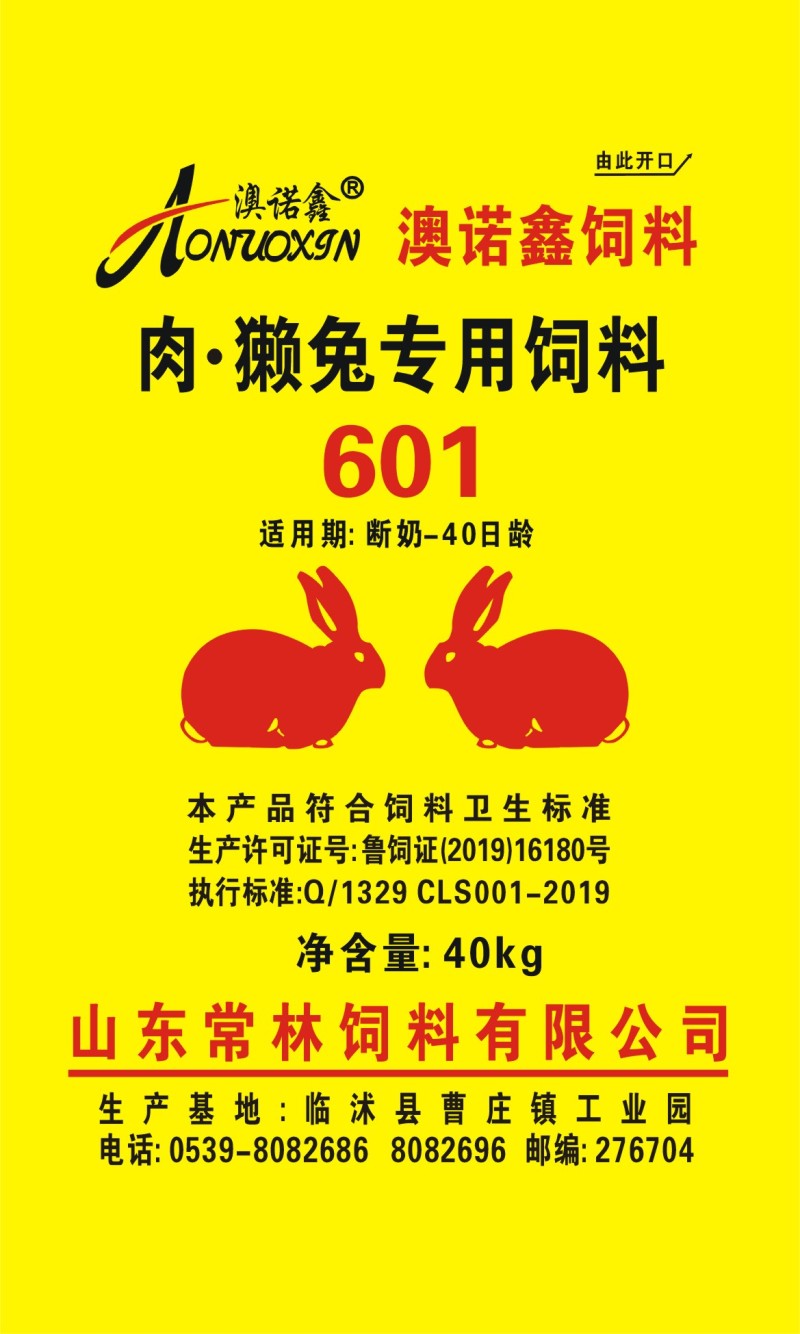 联大母兔饲料