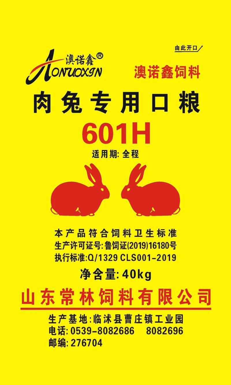 联大母兔饲料