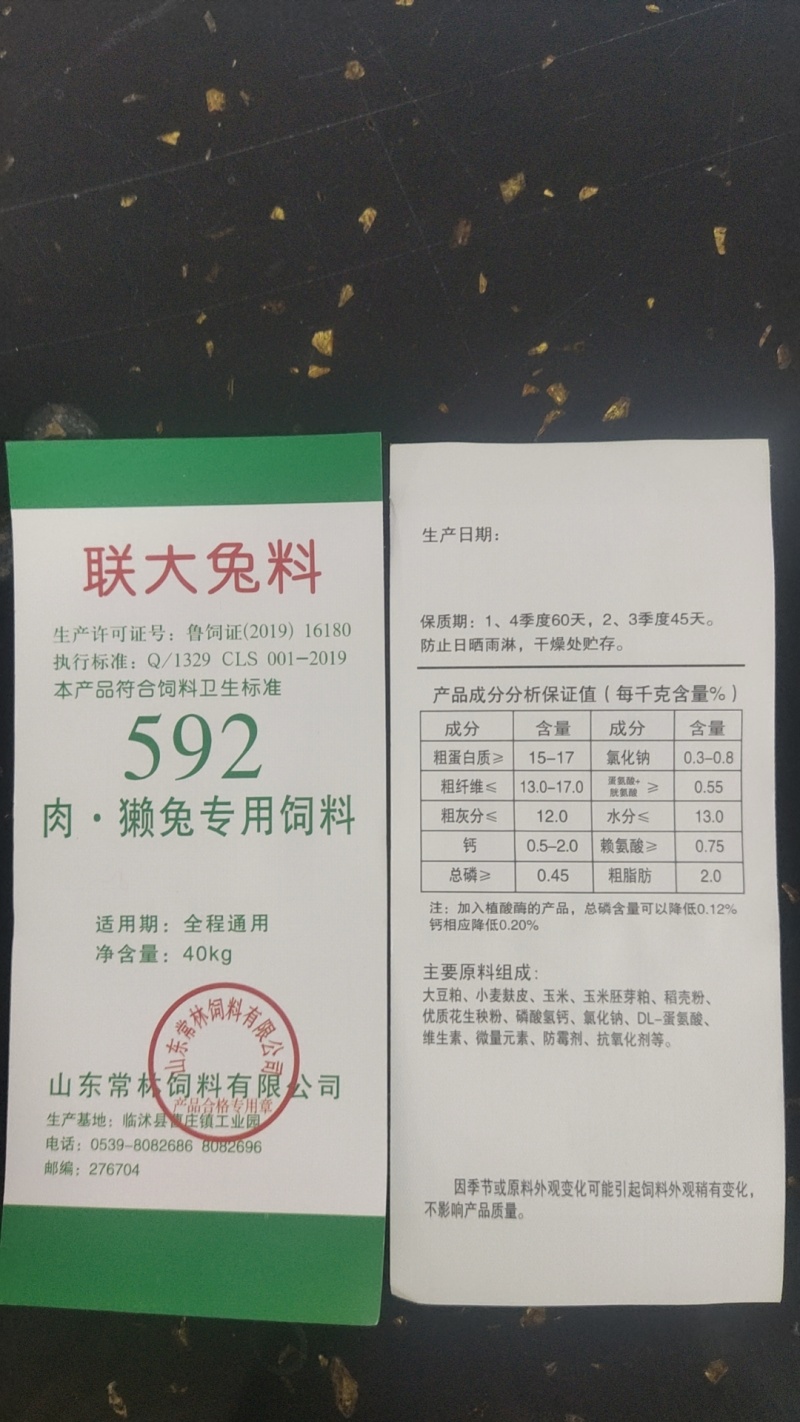 联大母兔饲料