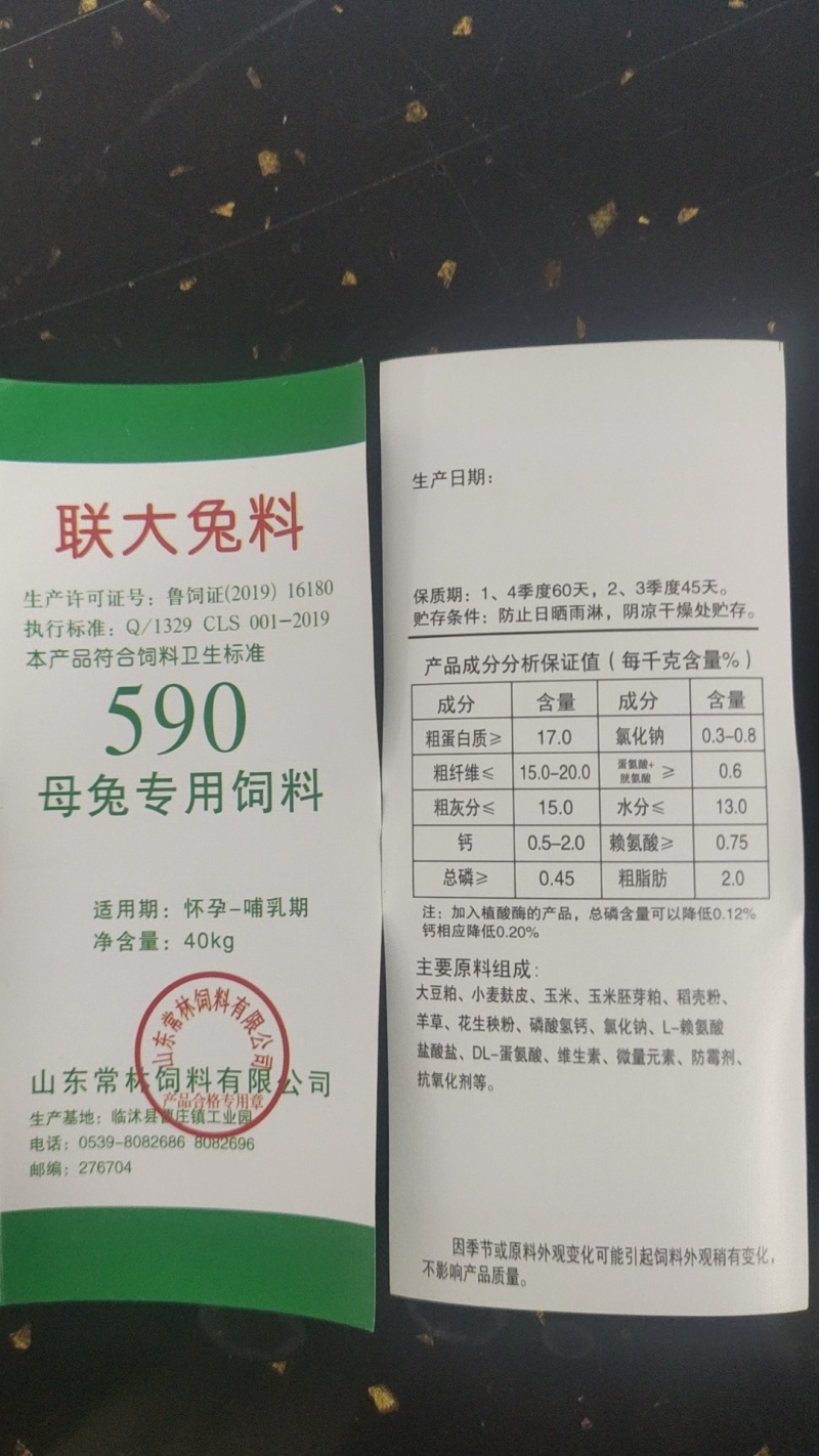 联大母兔饲料