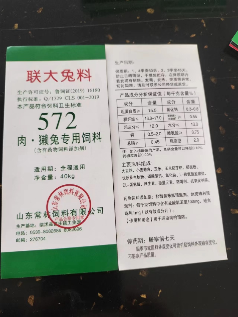 联大母兔饲料
