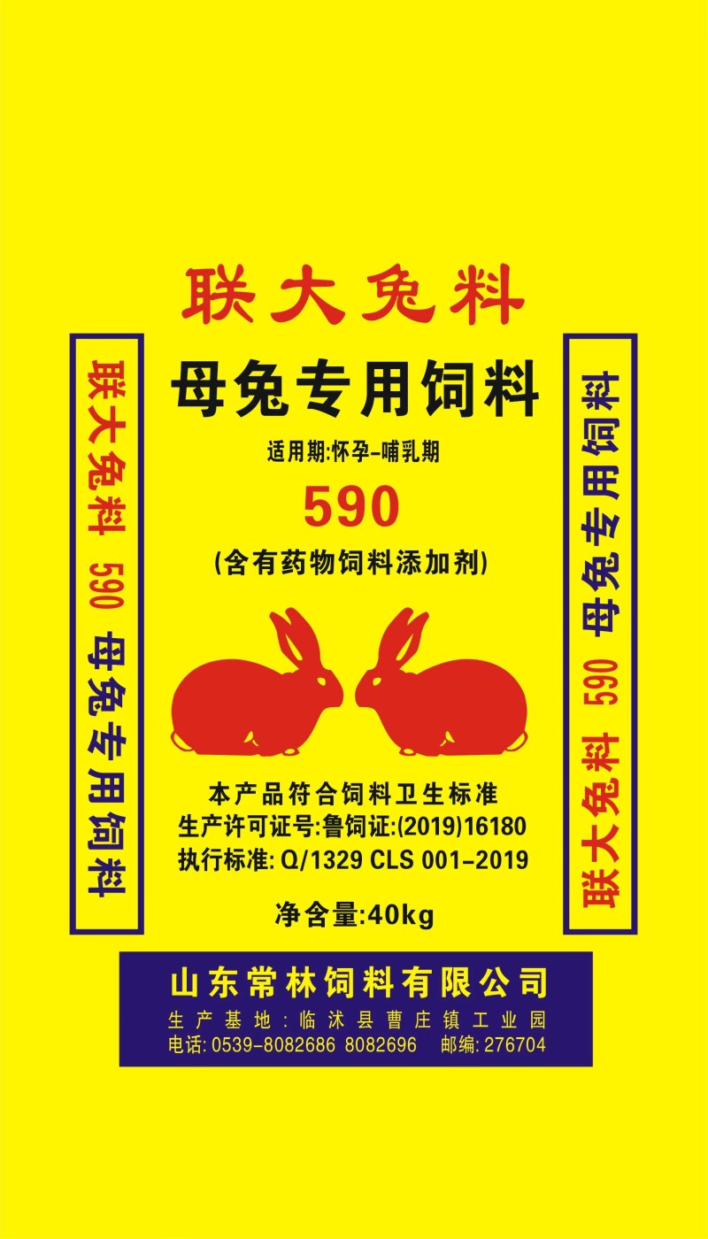 联大母兔饲料