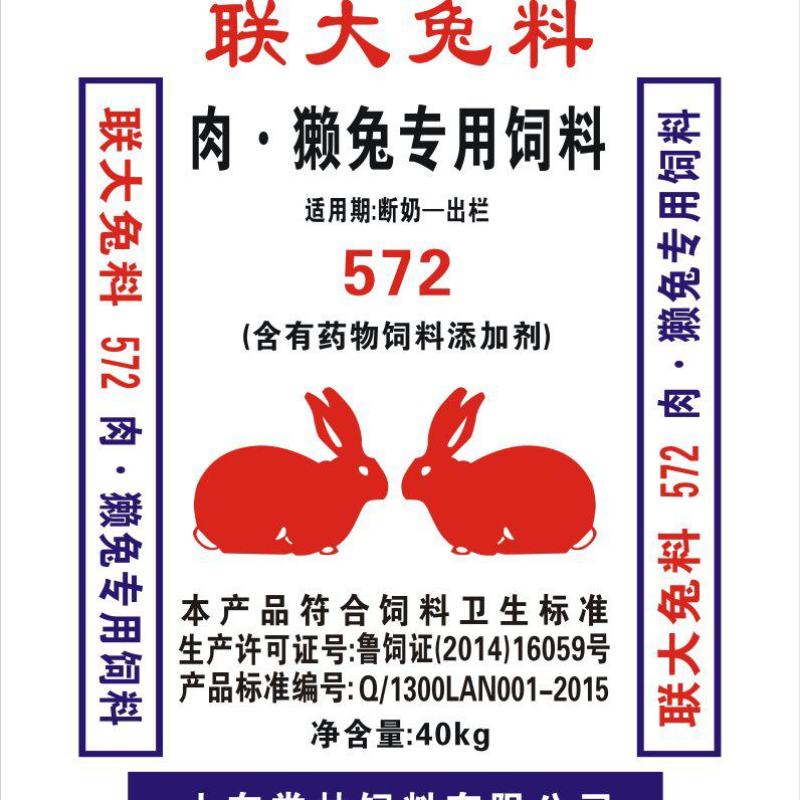 联大成兔饲料优质饲料母兔专用饲料欢迎联系购买量大从优