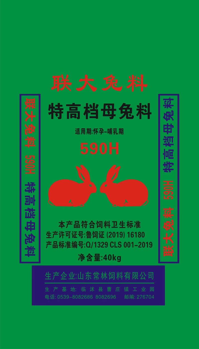 联大成兔饲料优质饲料母兔专用饲料欢迎联系购买量大从优