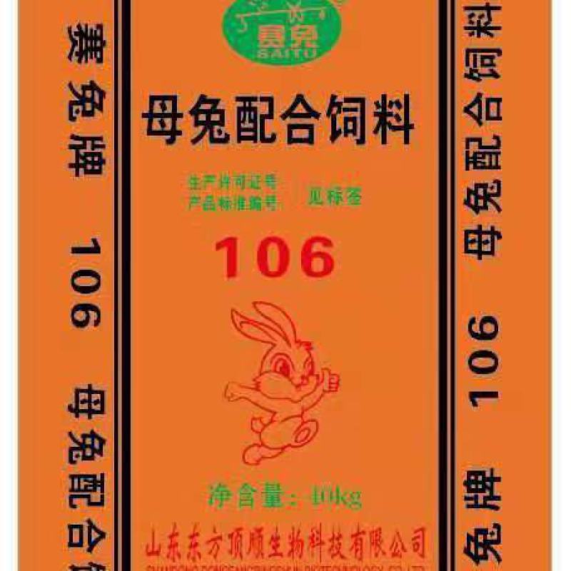 母兔全价颗粒饲料，精品饲料优质饲料欢迎联系购买量大从优