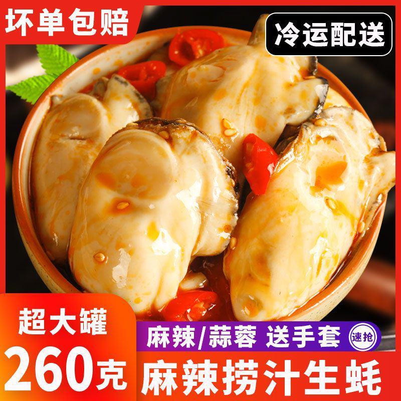 麻辣乳山生蚝罐头即食牡蛎蒜蓉生蚝肉新鲜海鲜熟食即食罐装