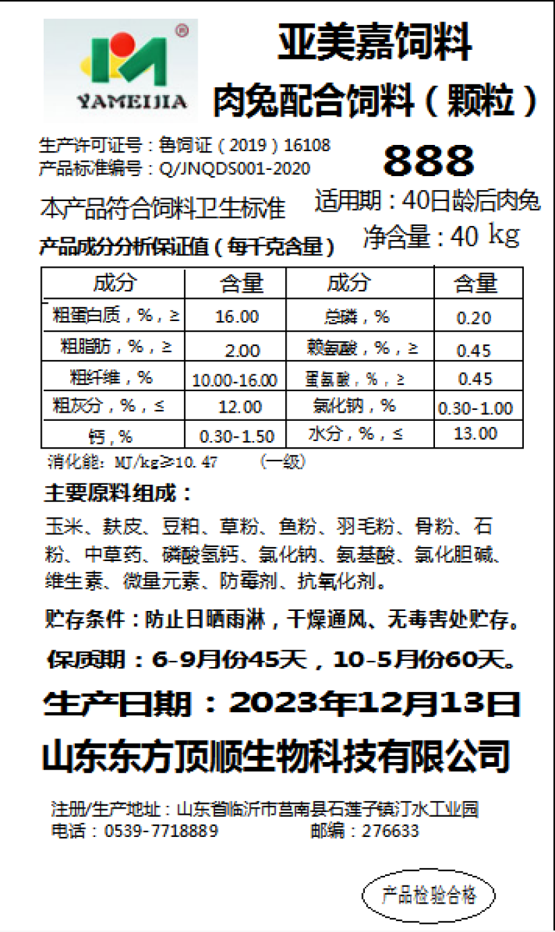 顶顺亚美嘉成兔全价颗粒饲料厂家货源全国可发欢迎联系