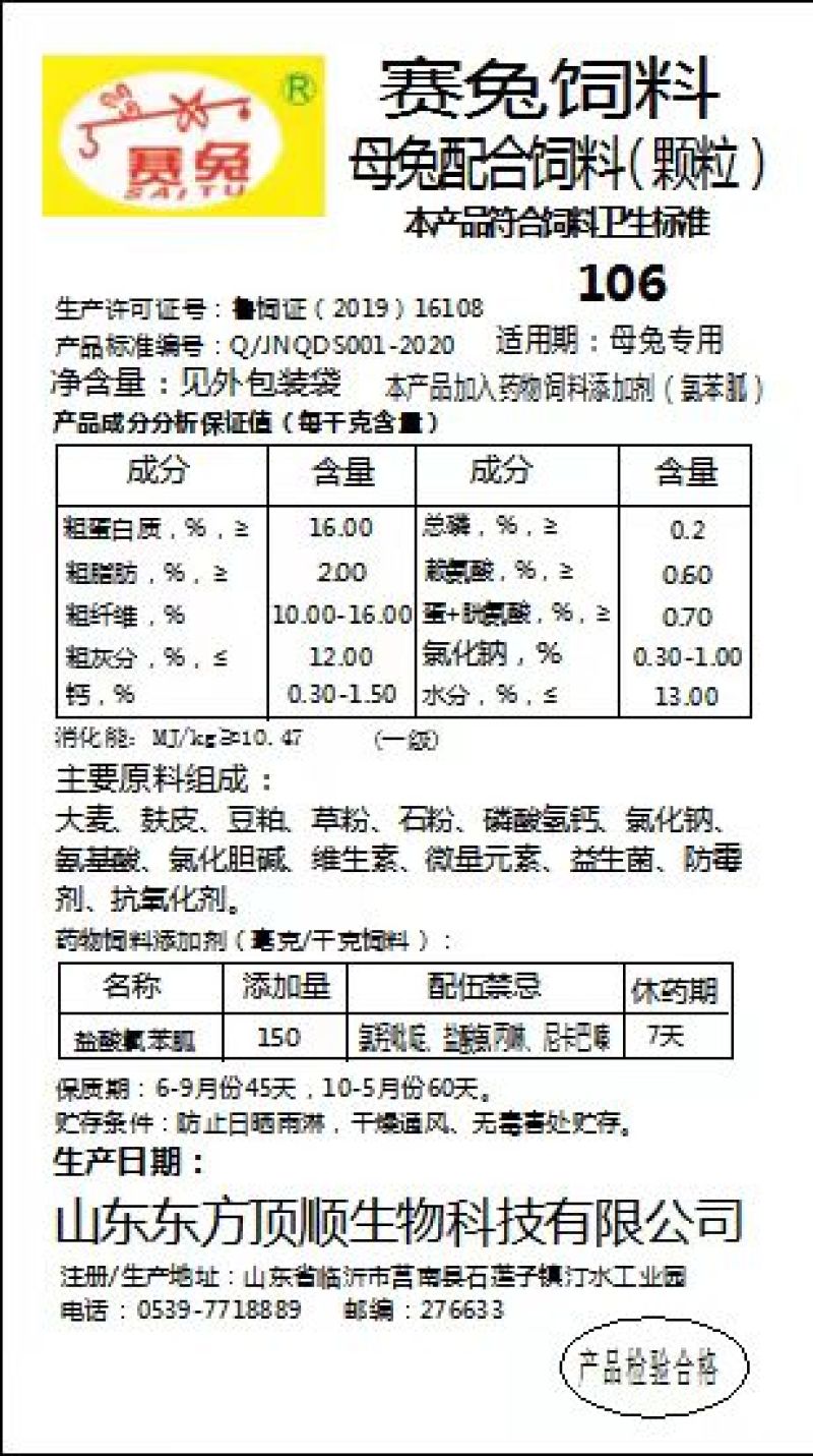 顶顺亚美嘉成兔全价颗粒饲料厂家货源全国可发欢迎联系