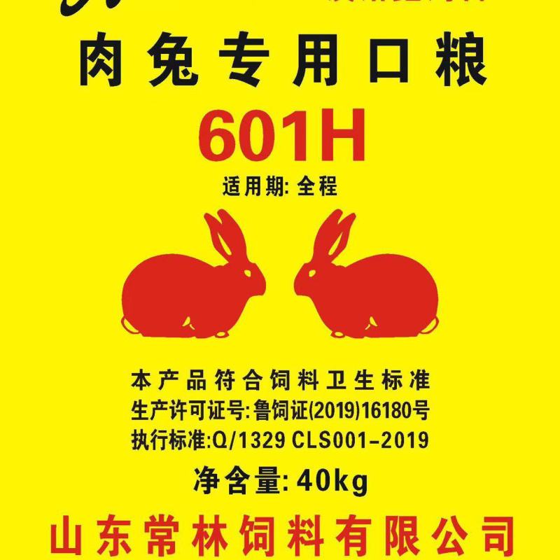 肉兔生长期全价颗粒饲料厂家货源，优质饲料量大从优电话联系