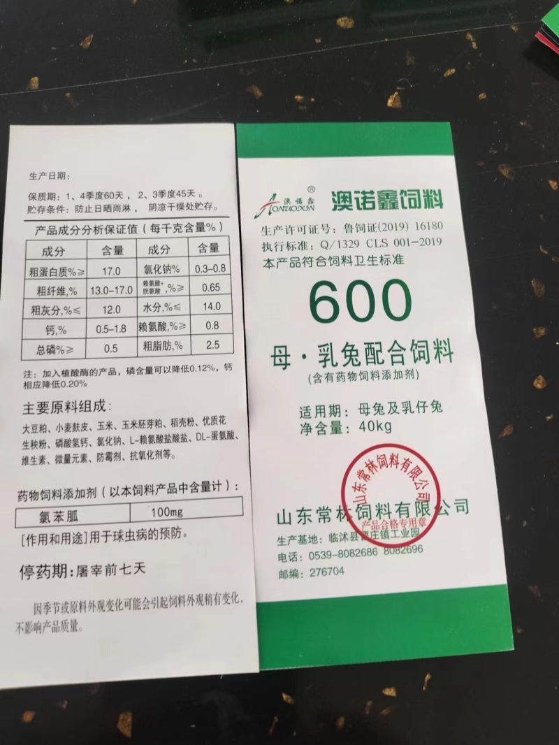 肉兔生长期全价颗粒饲料厂家货源，优质饲料量大从优电话联系