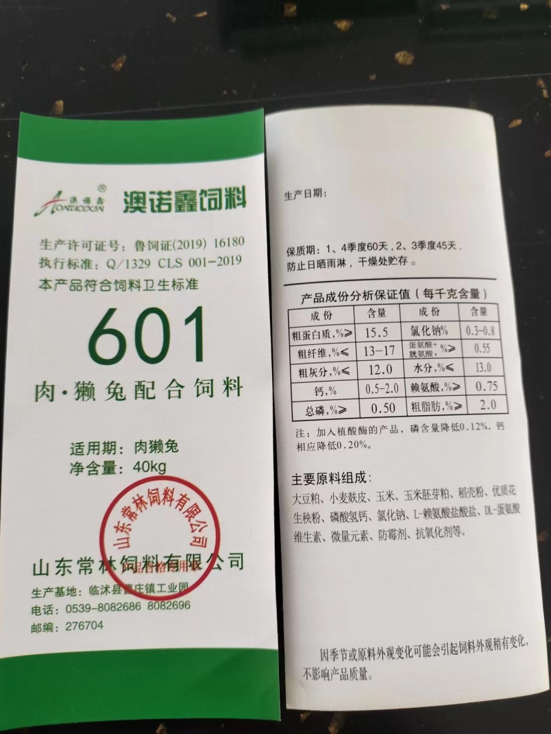 肉兔生长期全价颗粒饲料厂家货源，优质饲料量大从优电话联系