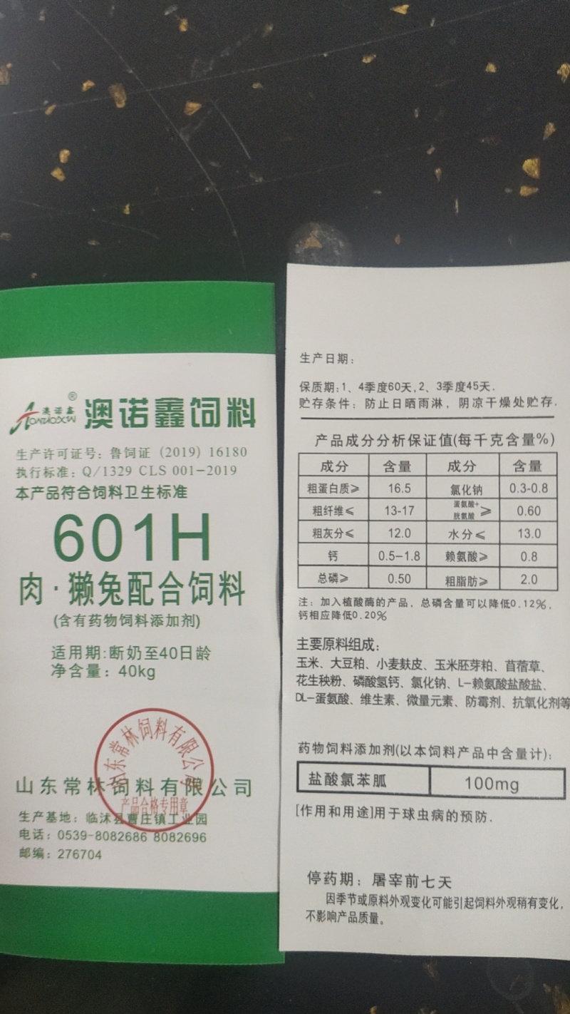肉兔生长期全价颗粒饲料厂家货源，优质饲料量大从优电话联系