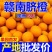 【赣州产地直发】赣南脐橙江西橙子新鲜应季水果整箱批发包邮