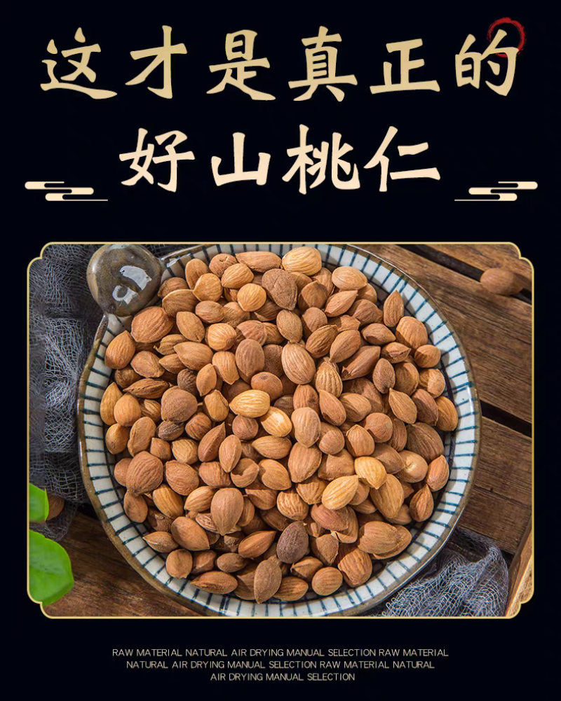 桃仁中药材山桃仁家桃仁去皮桃仁规格齐全批发零