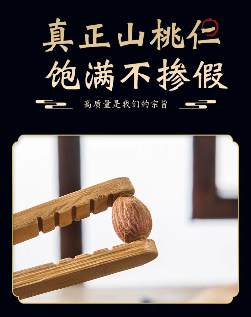 桃仁中药材山桃仁家桃仁去皮桃仁规格齐全批发零