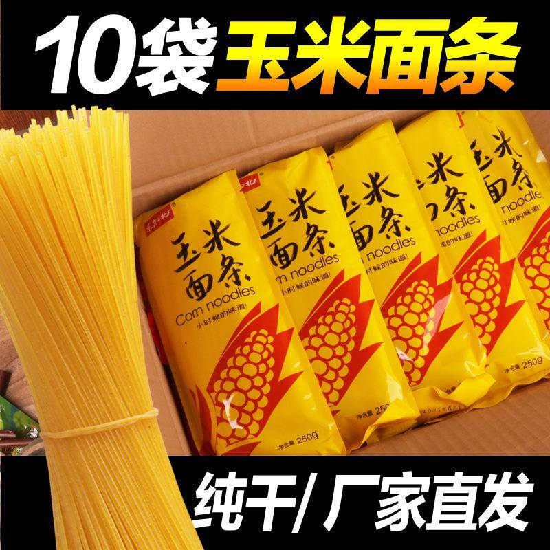玉米挂面干玉米面条黄面条东北玉米面条火锅麻辣烫开店用