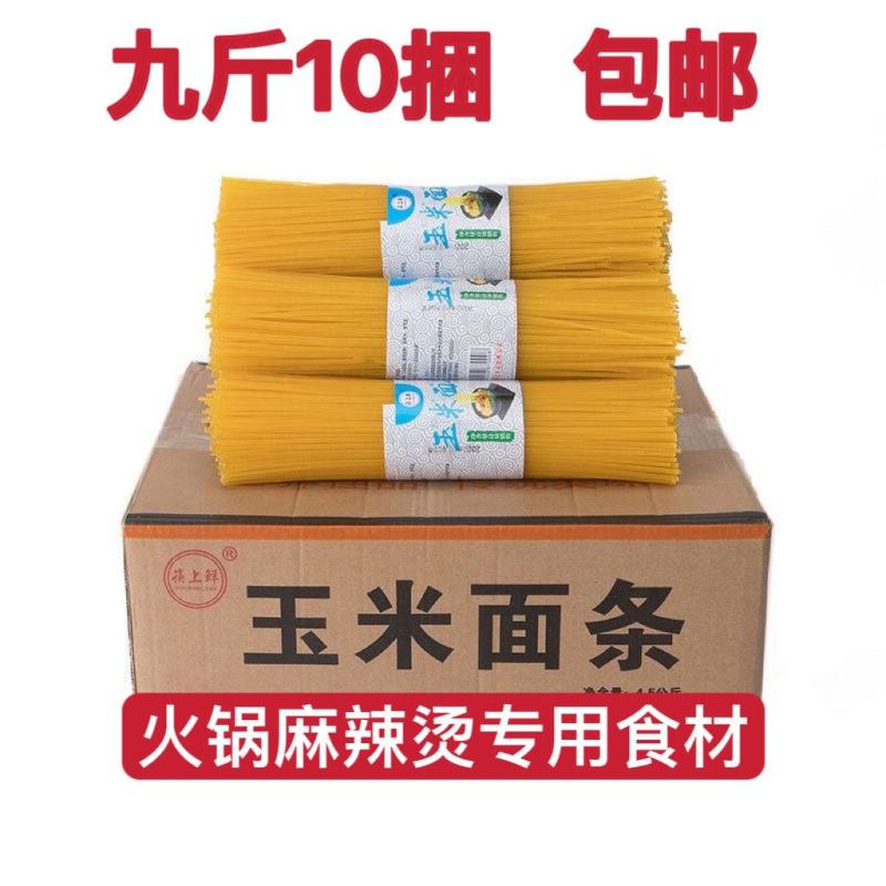 干玉米面商用东北玉米面条一整箱黄金面条火锅麻辣烫用食材
