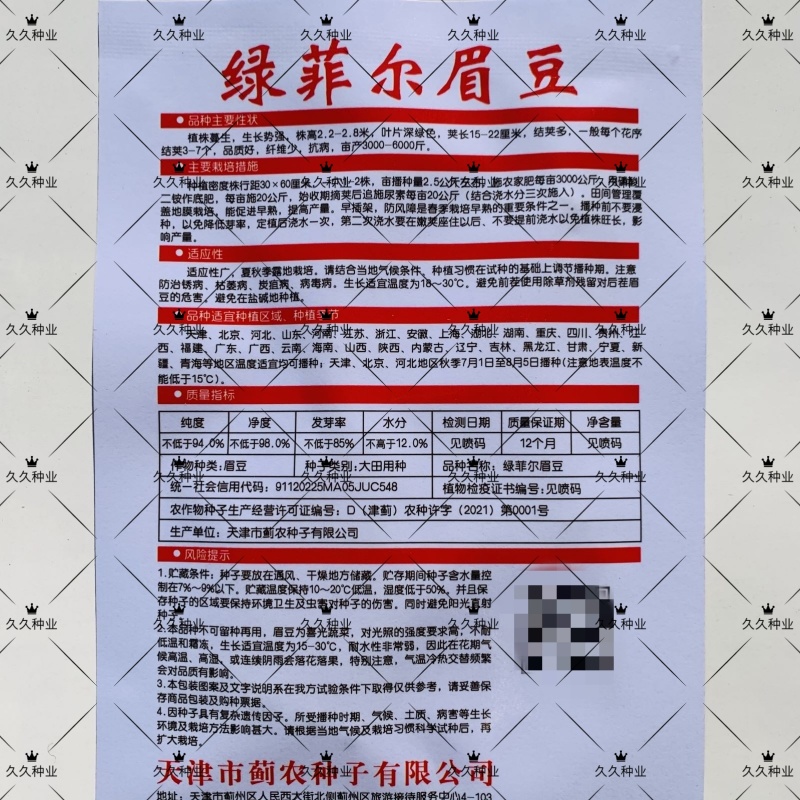绿菲尔眉豆种子大驴耳朵眉豆种籽绿眉豆扁豆种子春秋季爬藤蔬