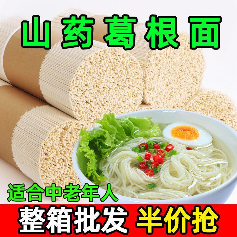 山药葛根面条粗粮挂面低脂低钠速食早餐龙须面批发整箱包邮