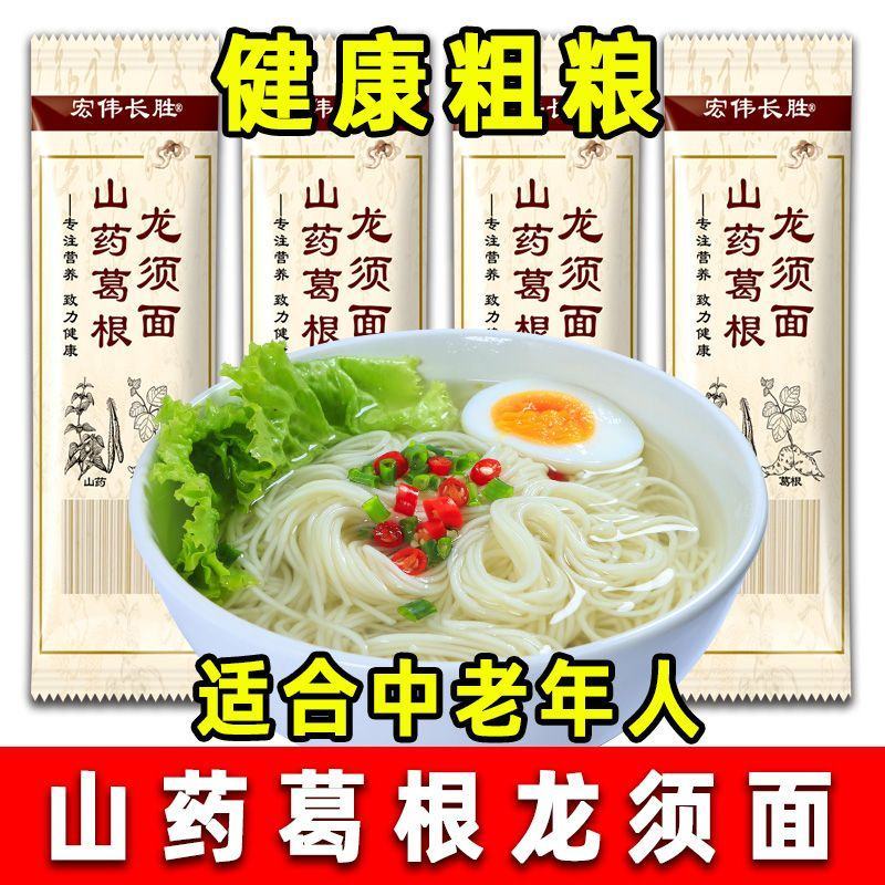 山药葛根面条粗粮挂面低脂低钠速食早餐龙须面批发整箱包邮
