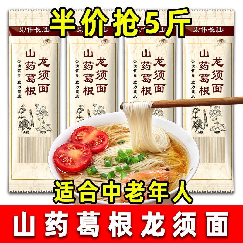 山药葛根面条粗粮挂面低脂低钠速食早餐龙须面批发整箱包邮
