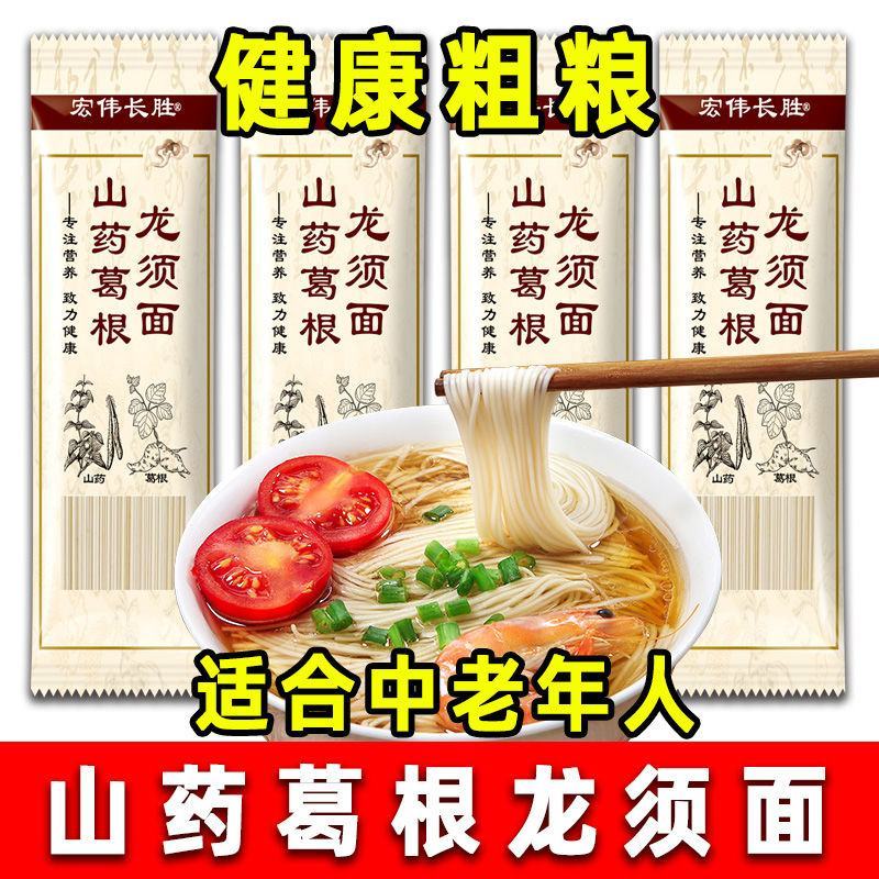 山药葛根面条粗粮挂面低脂低钠速食早餐龙须面批发整箱包邮