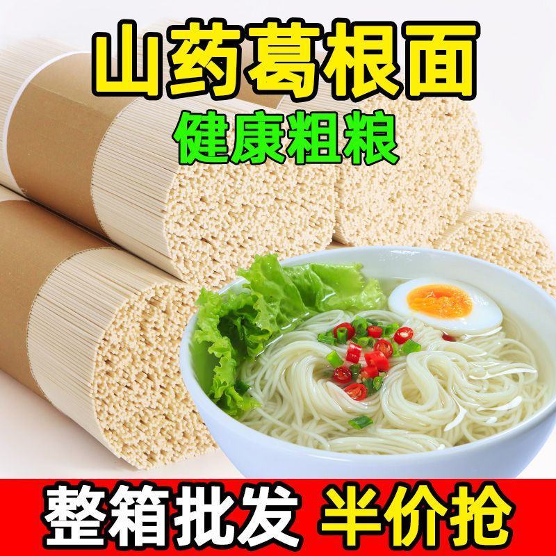 山药葛根面条粗粮挂面低脂低钠速食早餐龙须面批发整箱包邮