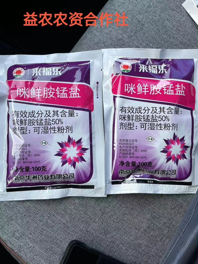 红太阳来福乐50%咪鲜胺锰盐炭疽病稻瘟病恶苗病杀菌剂