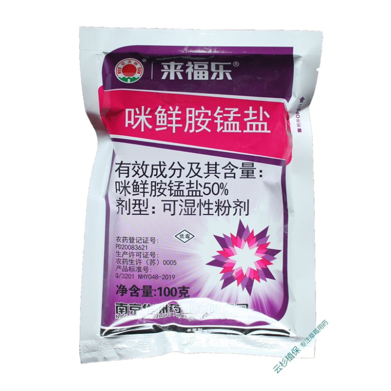 红太阳来福乐50%咪鲜胺锰盐炭疽病稻瘟病恶苗病杀菌剂