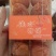 柿饼，半干柿
