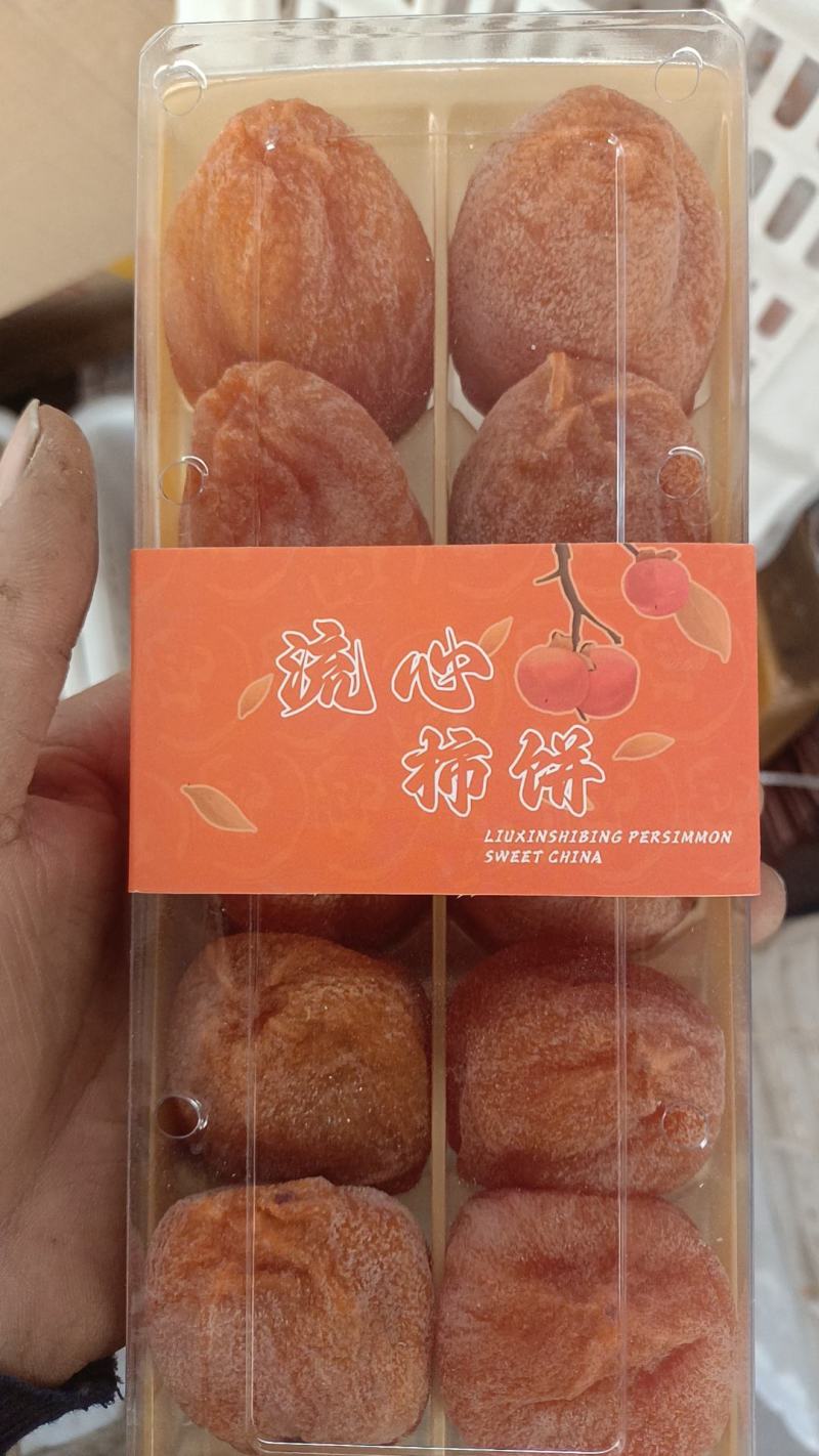 柿饼，半干柿