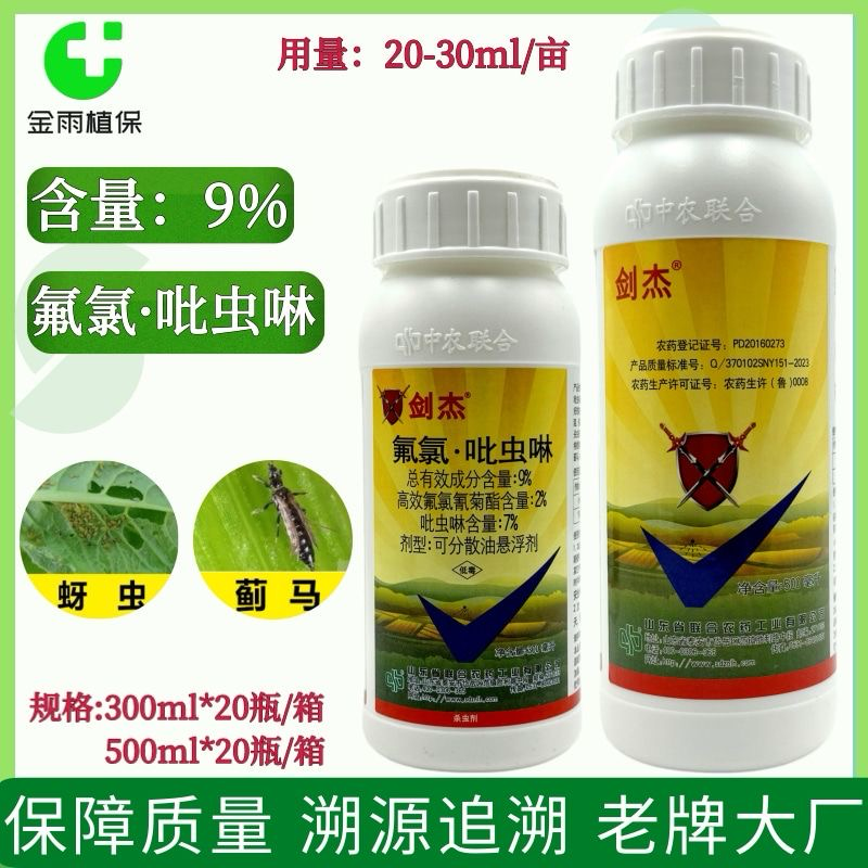 联合氟氯吡虫啉高效氟氯氰菊酯小麦节瓜蚜虫蓟马杀虫剂