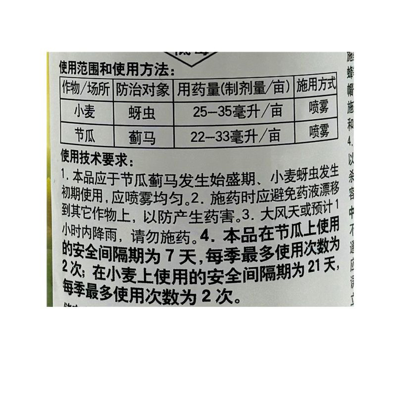 联合氟氯吡虫啉高效氟氯氰菊酯小麦节瓜蚜虫蓟马杀虫剂