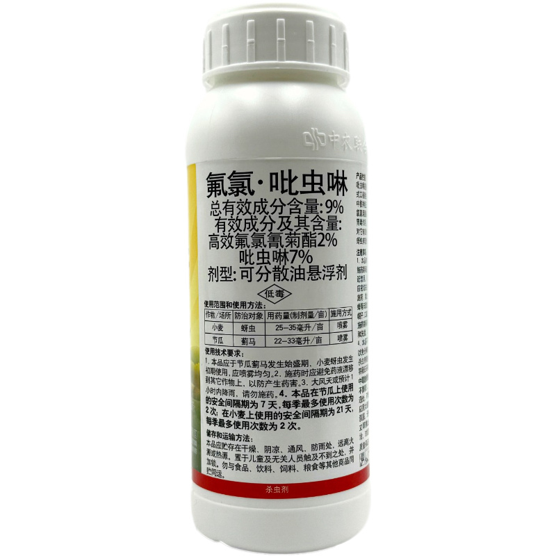 联合氟氯吡虫啉高效氟氯氰菊酯小麦节瓜蚜虫蓟马杀虫剂
