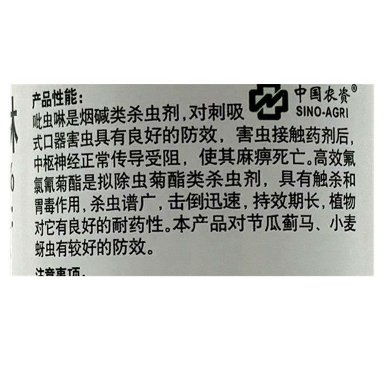 联合氟氯吡虫啉高效氟氯氰菊酯小麦节瓜蚜虫蓟马杀虫剂