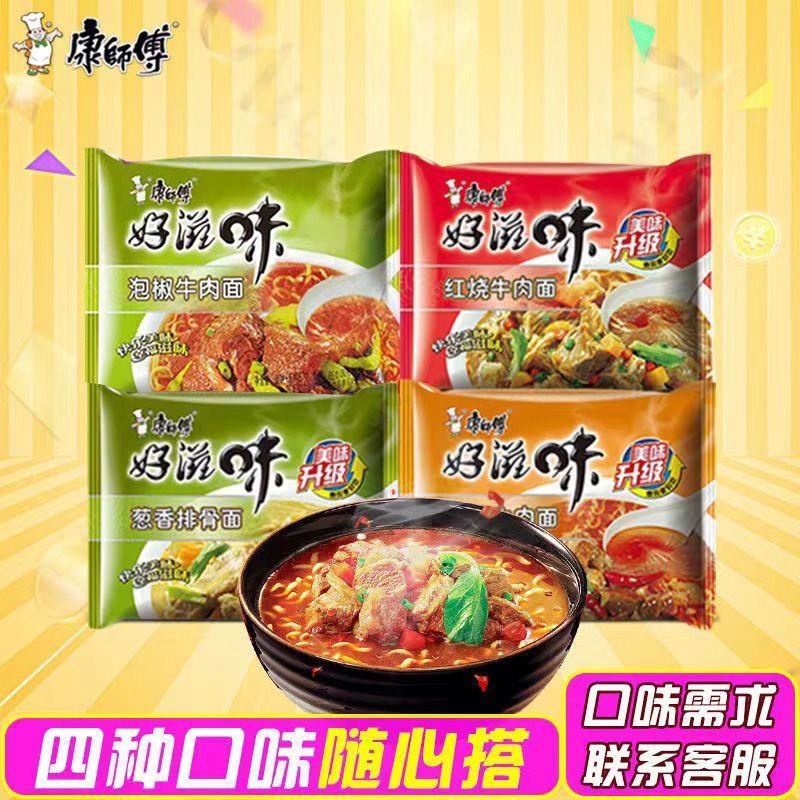 康师傅方便面整箱批发泡面袋装6/24好滋味香辣红烧牛肉速