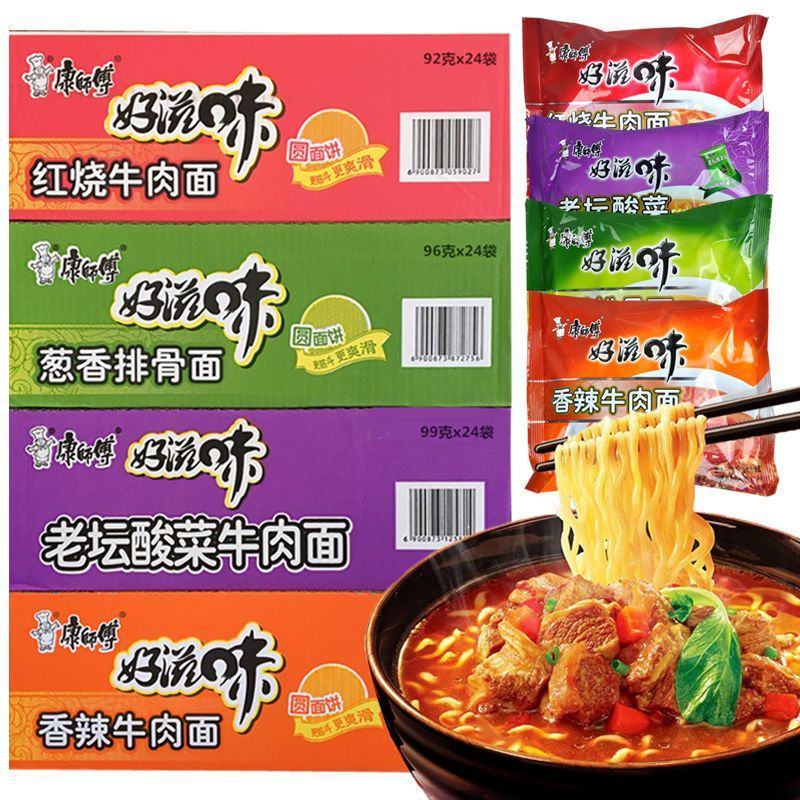 康师傅方便面整箱批发泡面袋装6/24好滋味香辣红烧牛肉速