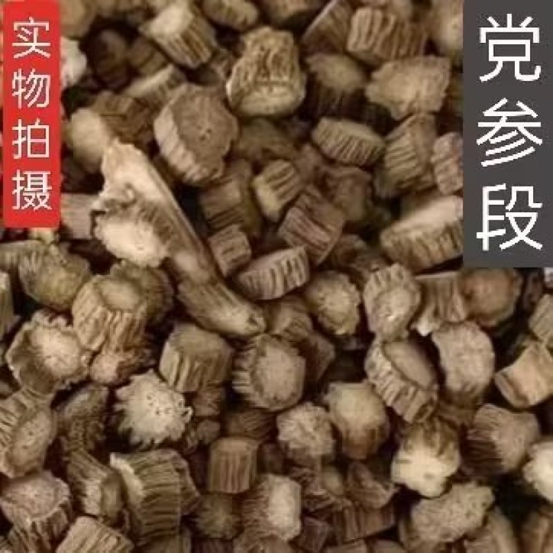甘肃党参段干货，特优品质，煲汤中药材250g/袋，包邮