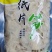 江西黎川县榨笋纸片笋〈切薄如纸，口感脆嫩滑爽〉厂区直发